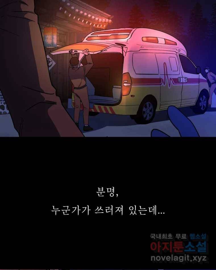 퇴마전문학교 사월 1화 난입 4