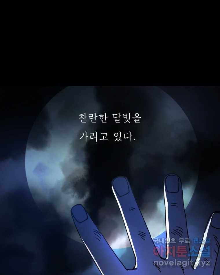 퇴마전문학교 사월 1화 난입 11