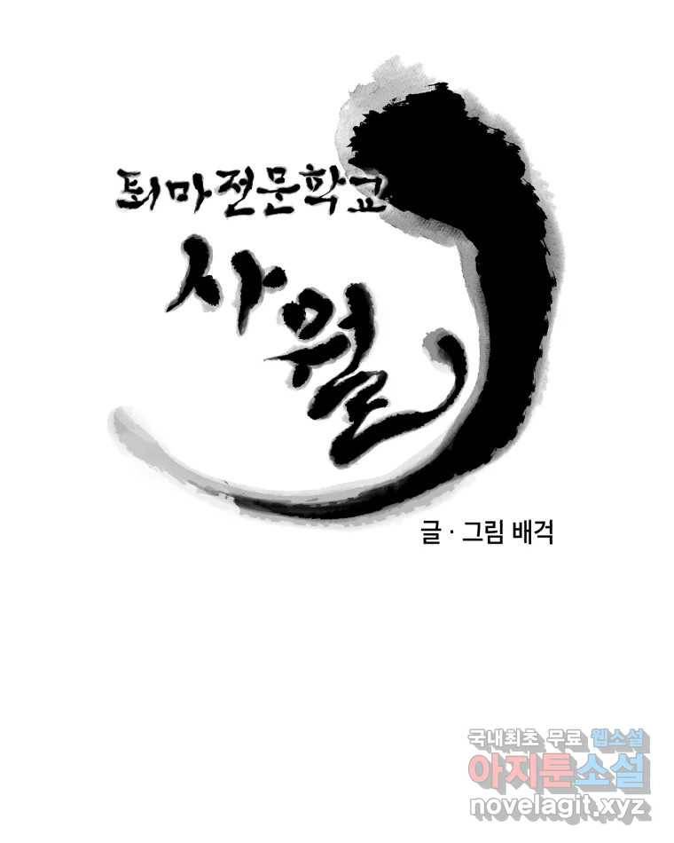 퇴마전문학교 사월 1화 난입 16