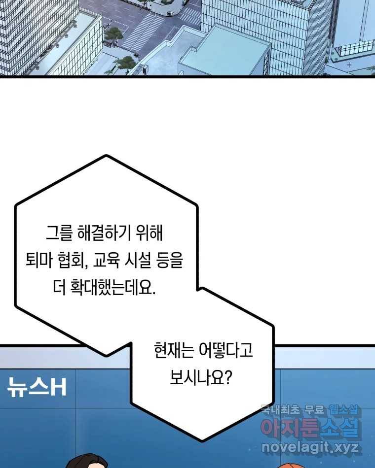 퇴마전문학교 사월 1화 난입 19