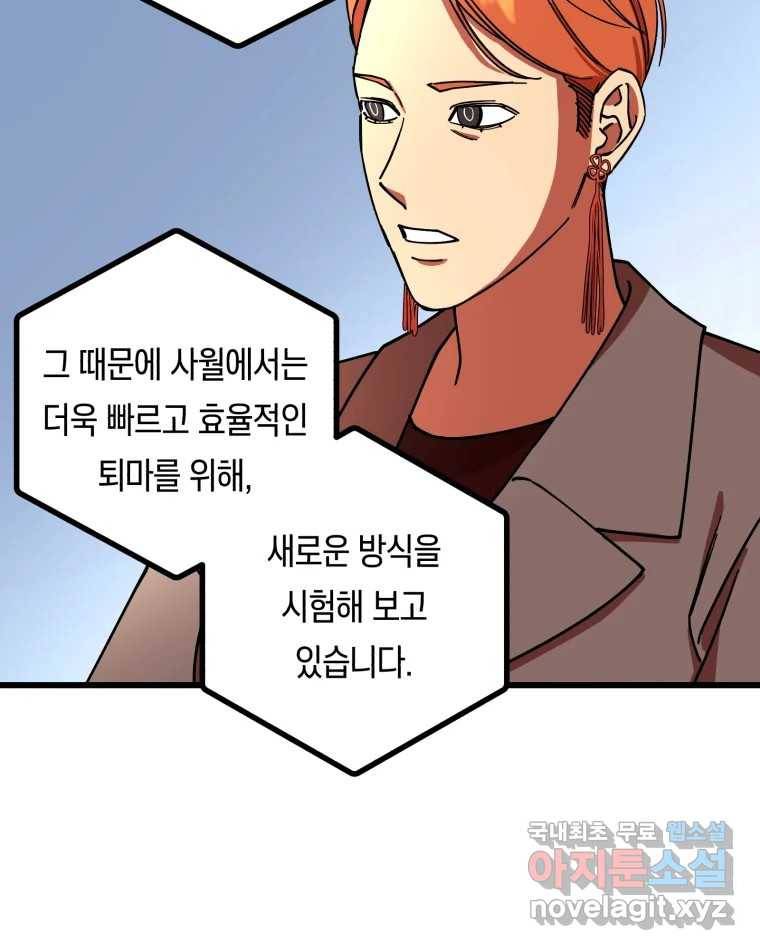 퇴마전문학교 사월 1화 난입 21