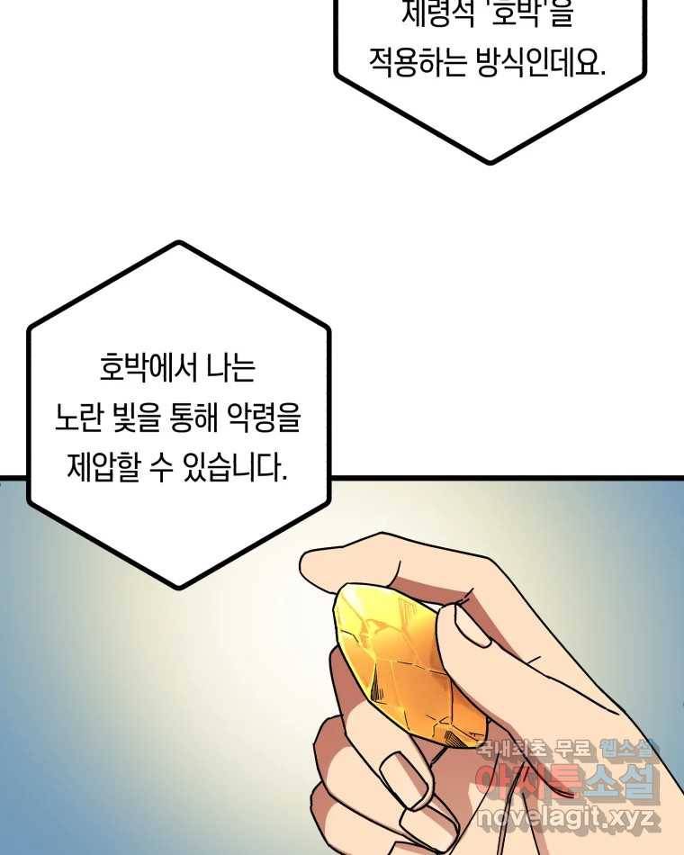 퇴마전문학교 사월 1화 난입 23