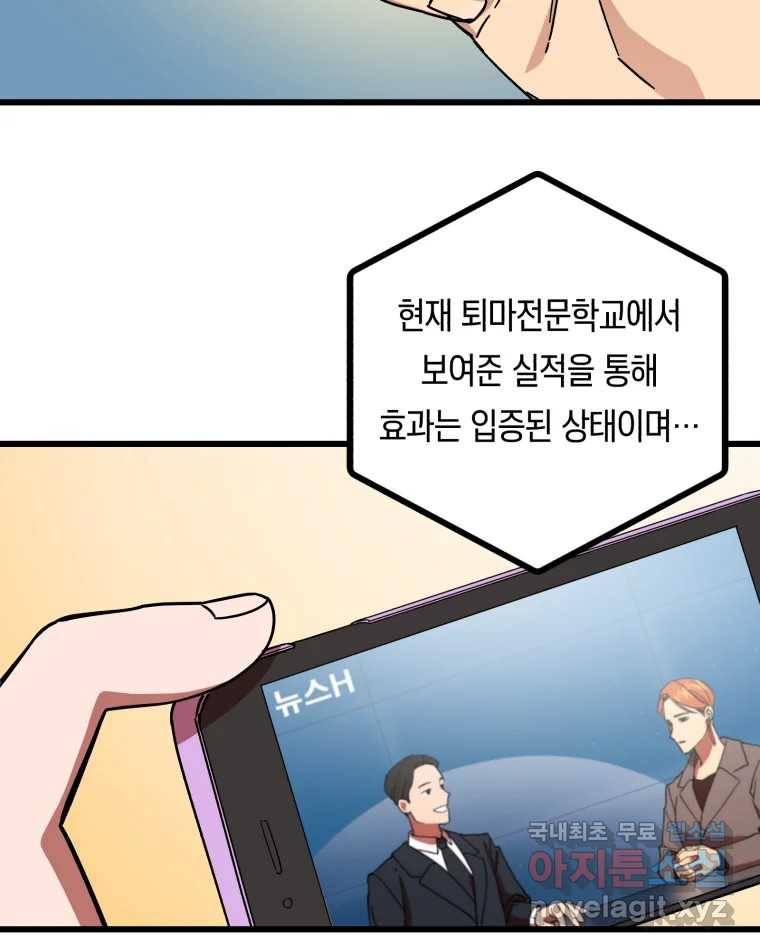 퇴마전문학교 사월 1화 난입 24
