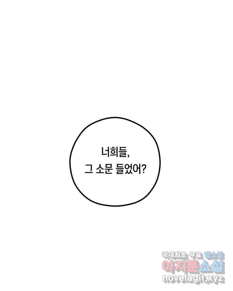 퇴마전문학교 사월 1화 난입 25