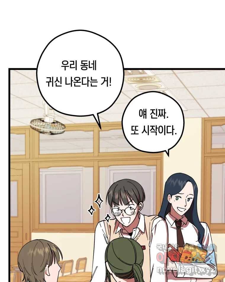 퇴마전문학교 사월 1화 난입 27
