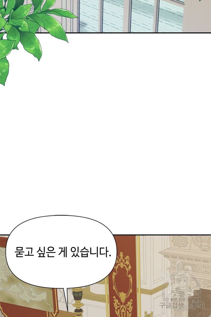 악녀인데요, 왜 집착하시죠? 19화 4