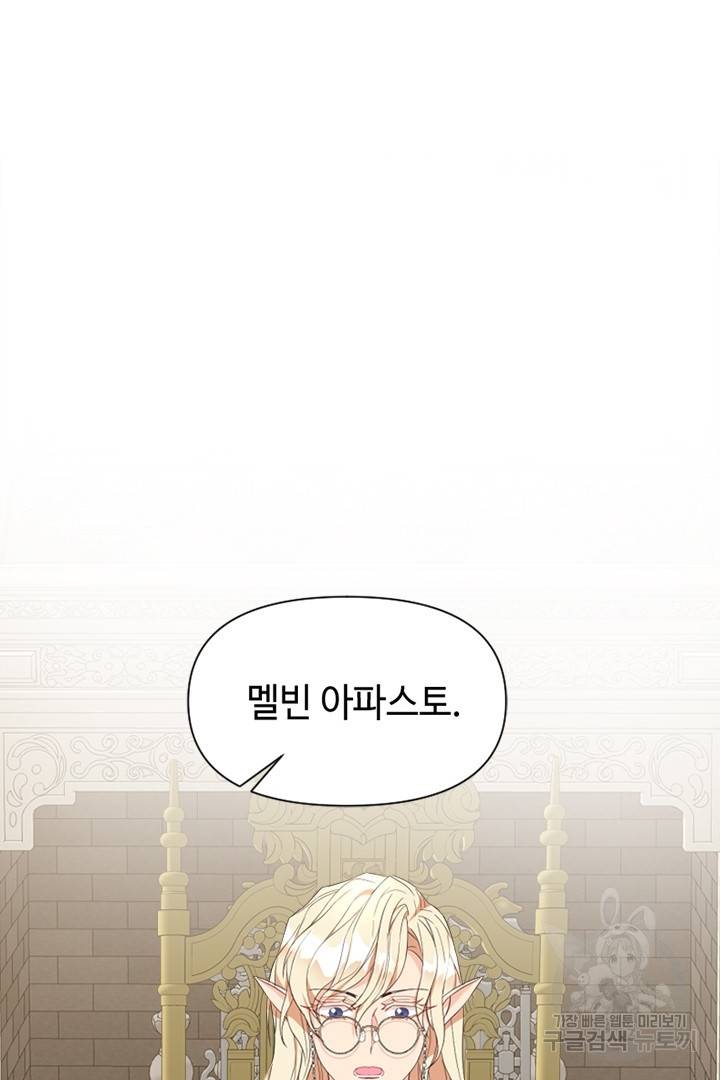 악녀인데요, 왜 집착하시죠? 19화 6