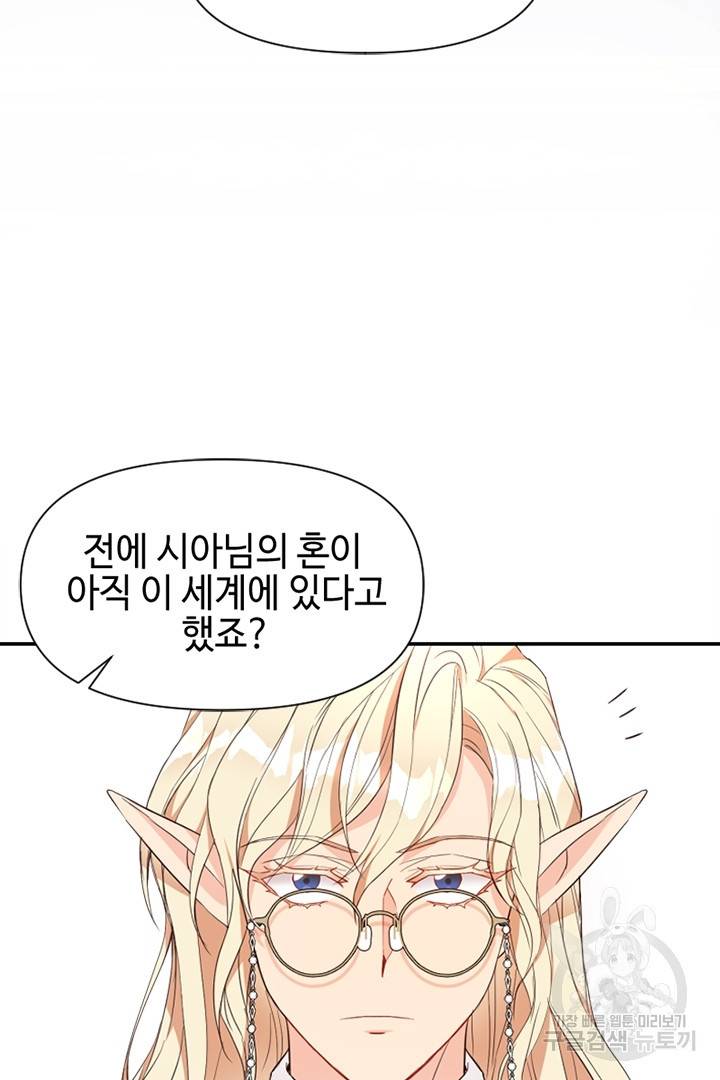 악녀인데요, 왜 집착하시죠? 19화 8