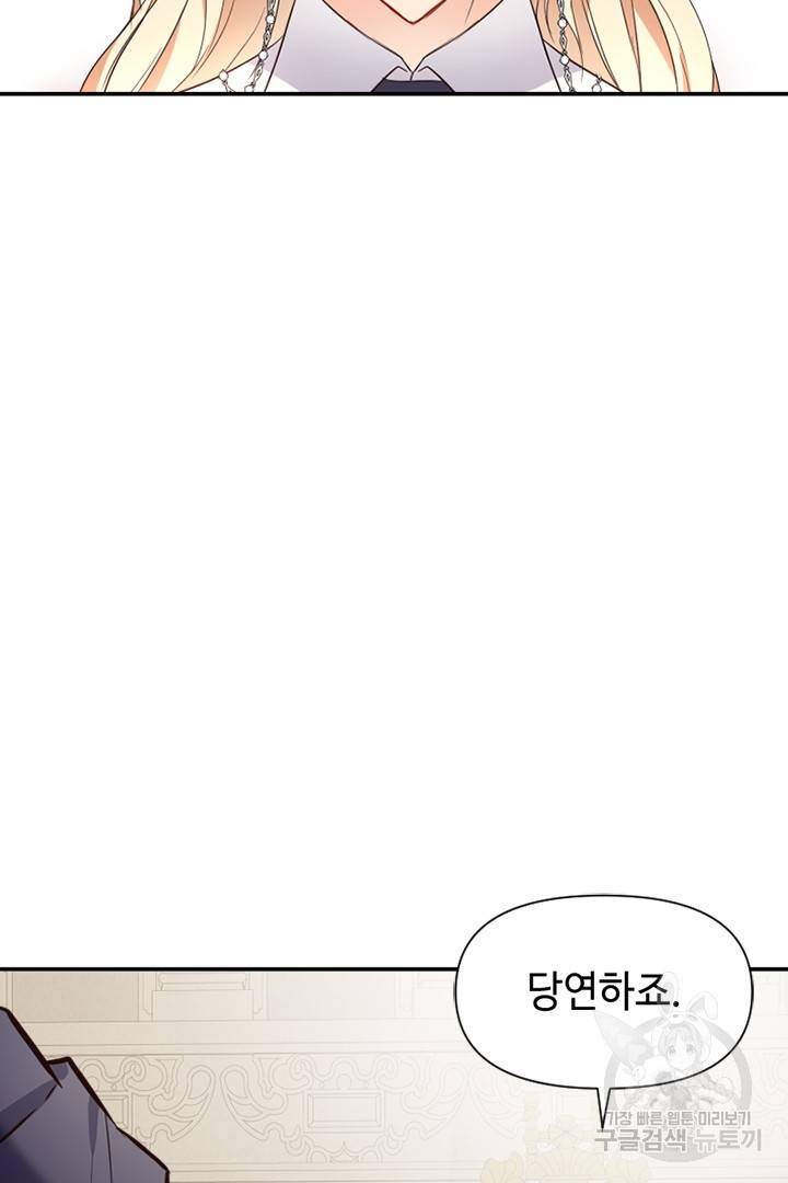악녀인데요, 왜 집착하시죠? 19화 9