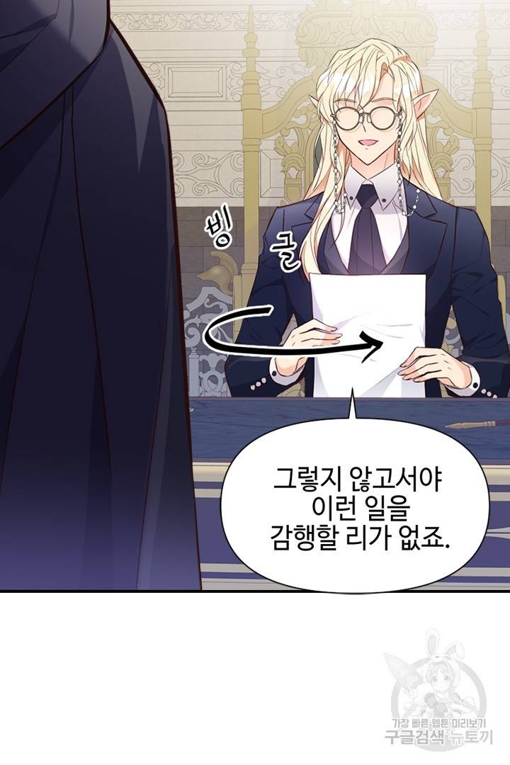 악녀인데요, 왜 집착하시죠? 19화 10