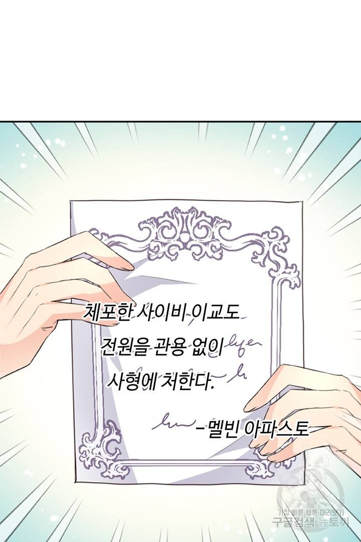 악녀인데요, 왜 집착하시죠? 19화 11