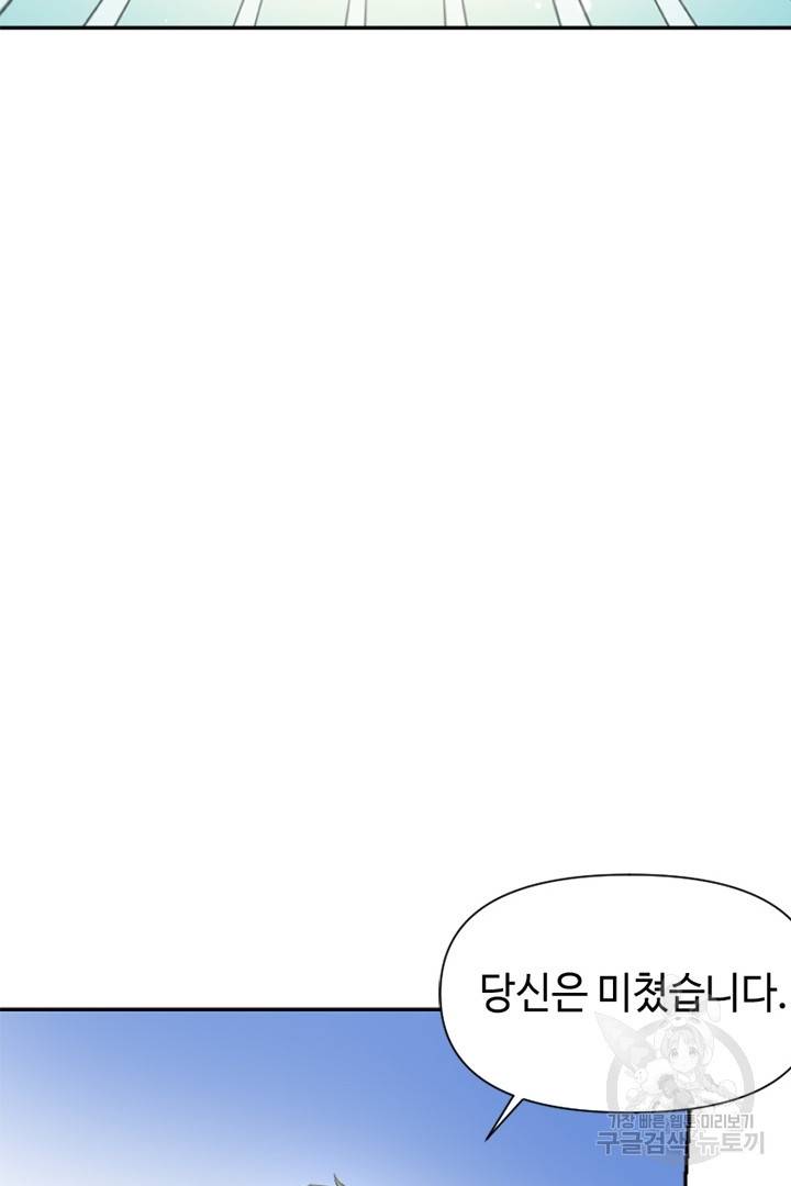 악녀인데요, 왜 집착하시죠? 19화 12