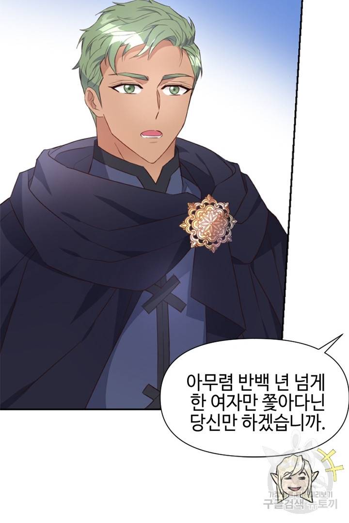 악녀인데요, 왜 집착하시죠? 19화 13