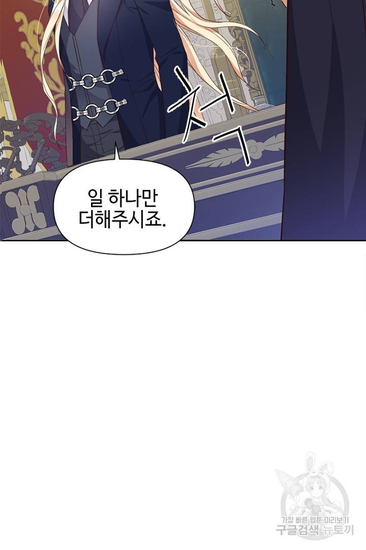 악녀인데요, 왜 집착하시죠? 19화 15