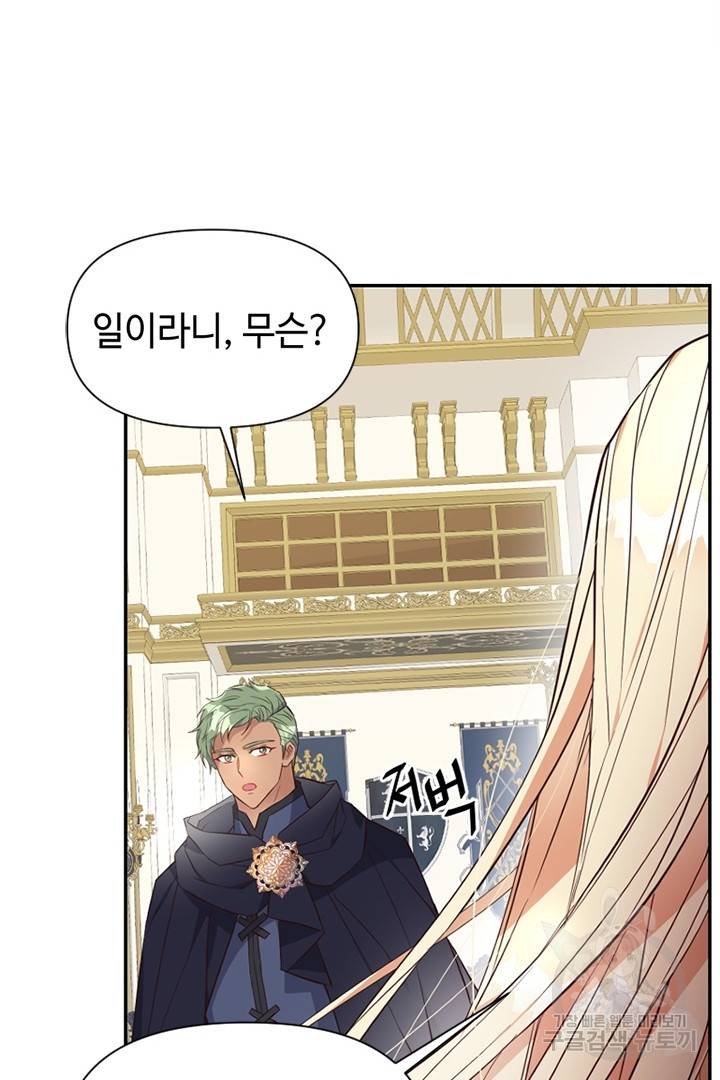 악녀인데요, 왜 집착하시죠? 19화 16