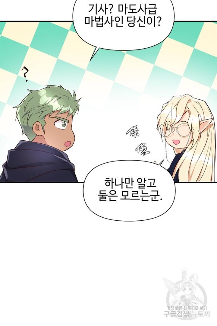 악녀인데요, 왜 집착하시죠? 19화 18