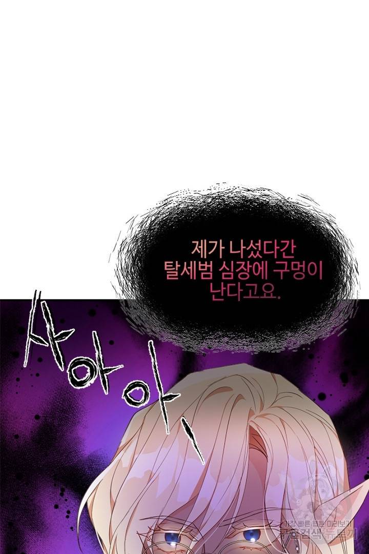 악녀인데요, 왜 집착하시죠? 19화 19
