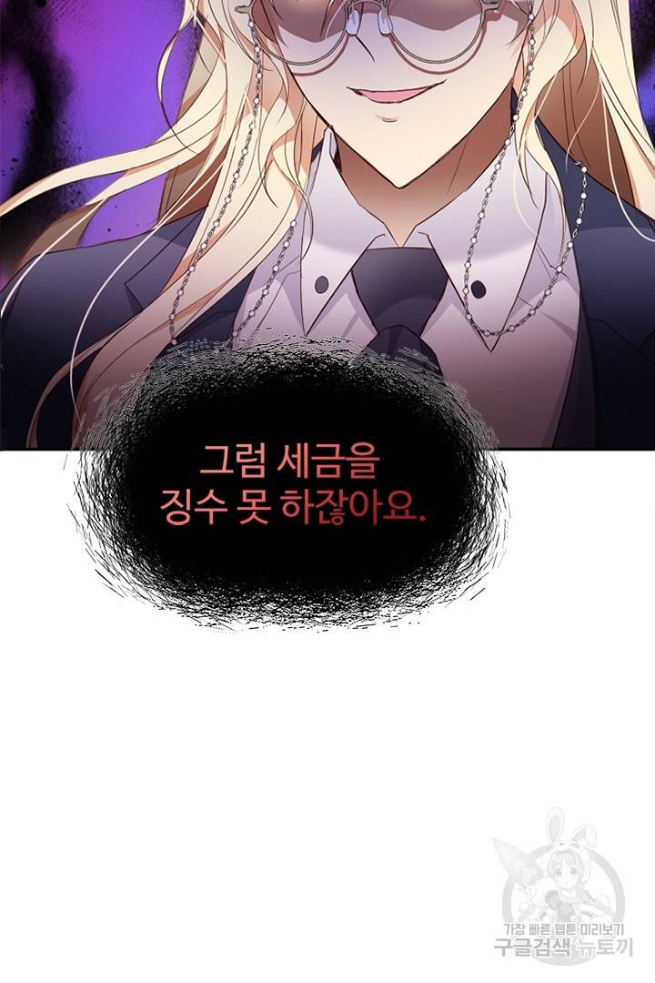 악녀인데요, 왜 집착하시죠? 19화 20