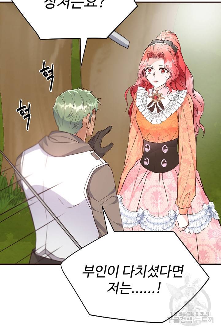 악녀인데요, 왜 집착하시죠? 22화 10