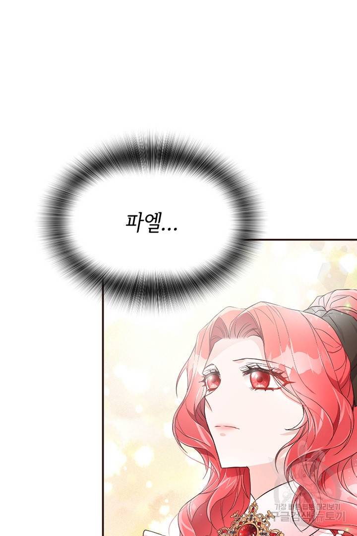 악녀인데요, 왜 집착하시죠? 22화 11