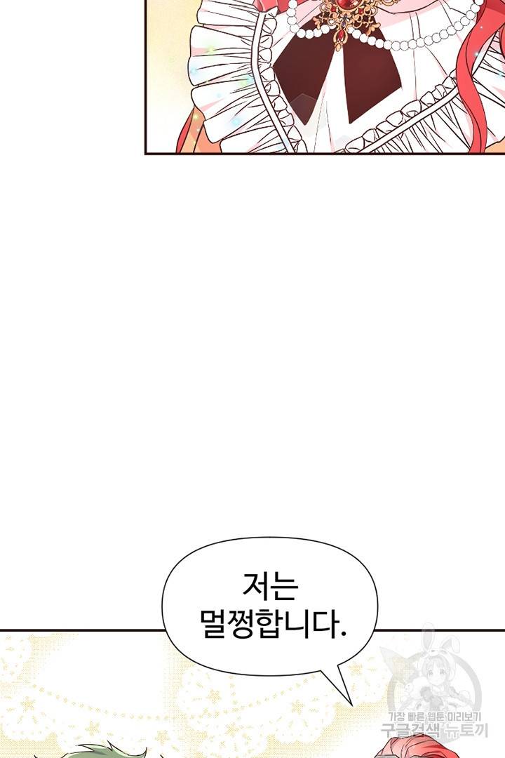 악녀인데요, 왜 집착하시죠? 22화 12