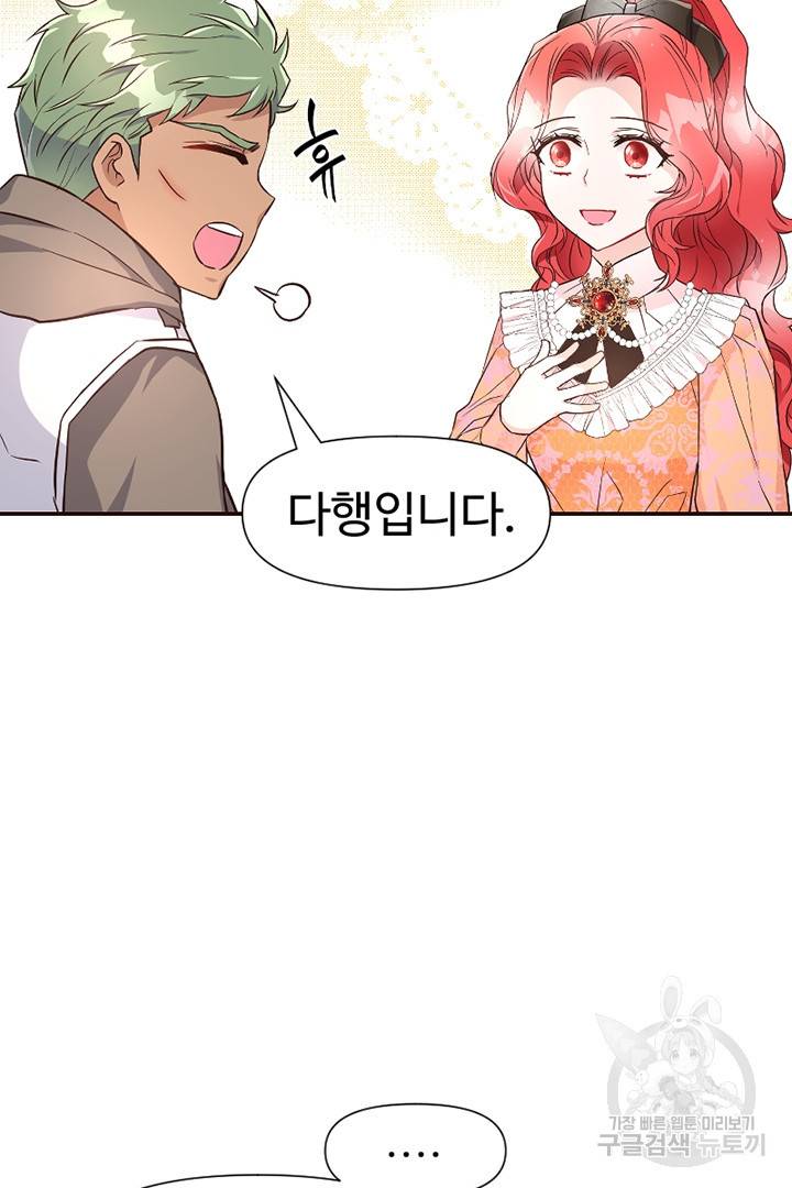 악녀인데요, 왜 집착하시죠? 22화 13