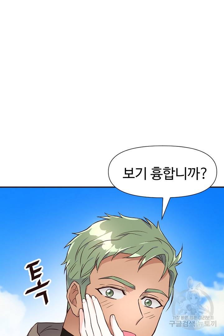 악녀인데요, 왜 집착하시죠? 22화 15