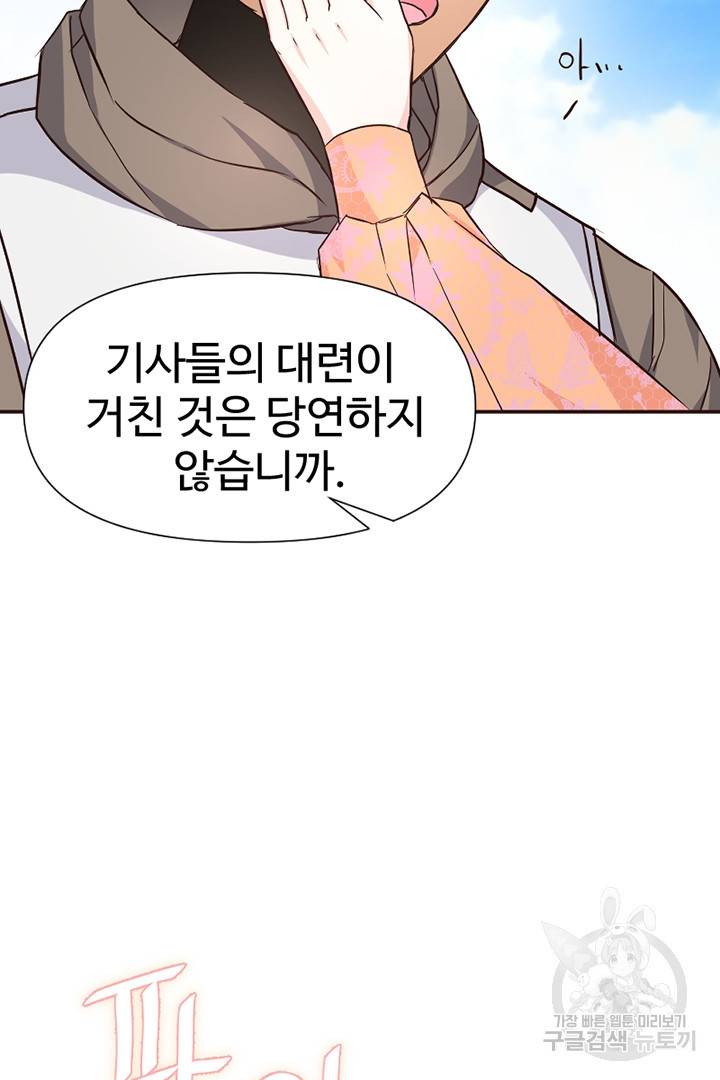 악녀인데요, 왜 집착하시죠? 22화 16