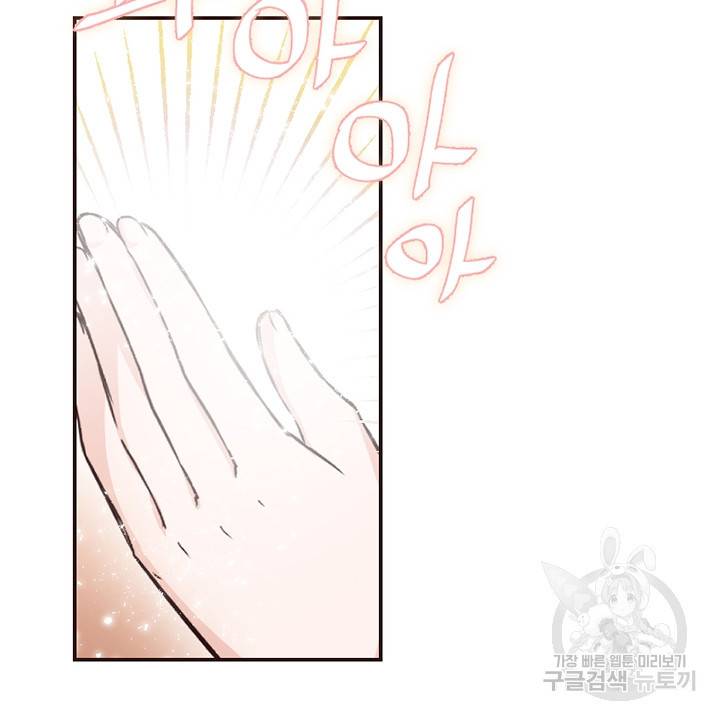 악녀인데요, 왜 집착하시죠? 22화 17