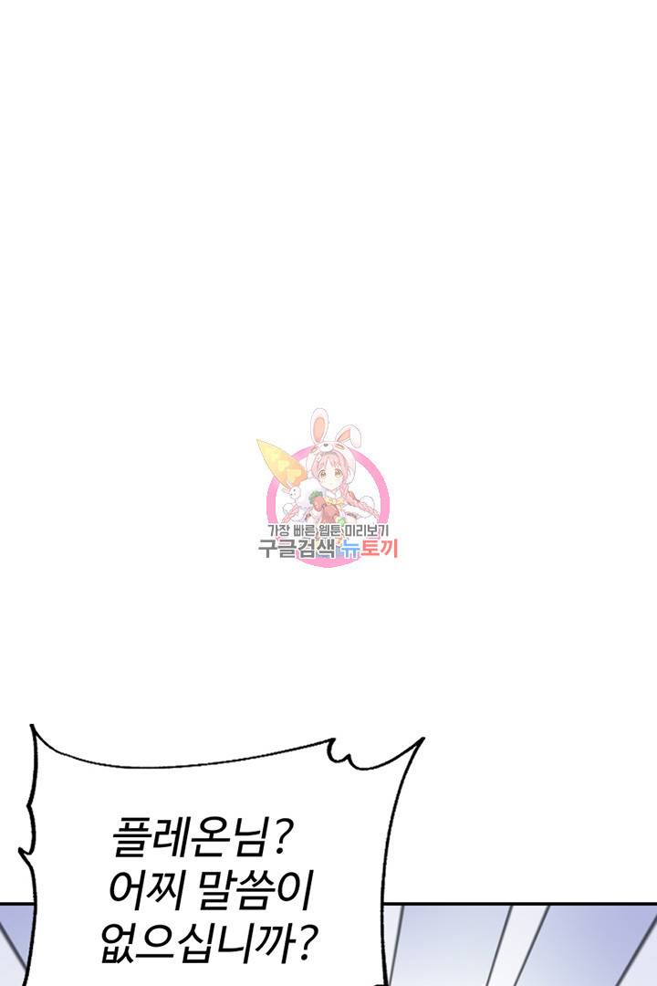 악녀인데요, 왜 집착하시죠? 25화 1