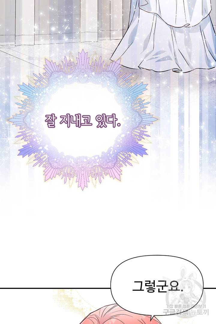 악녀인데요, 왜 집착하시죠? 25화 5