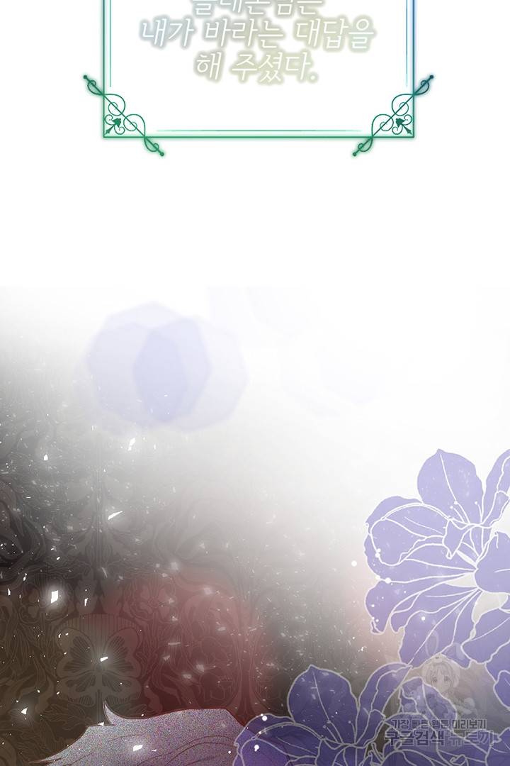 악녀인데요, 왜 집착하시죠? 25화 7