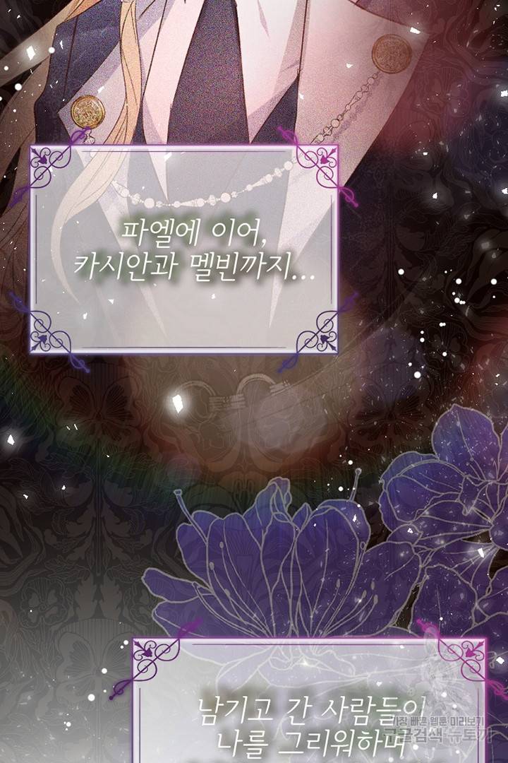 악녀인데요, 왜 집착하시죠? 25화 9