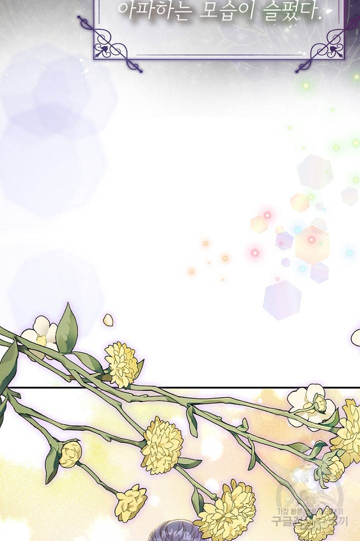 악녀인데요, 왜 집착하시죠? 25화 10