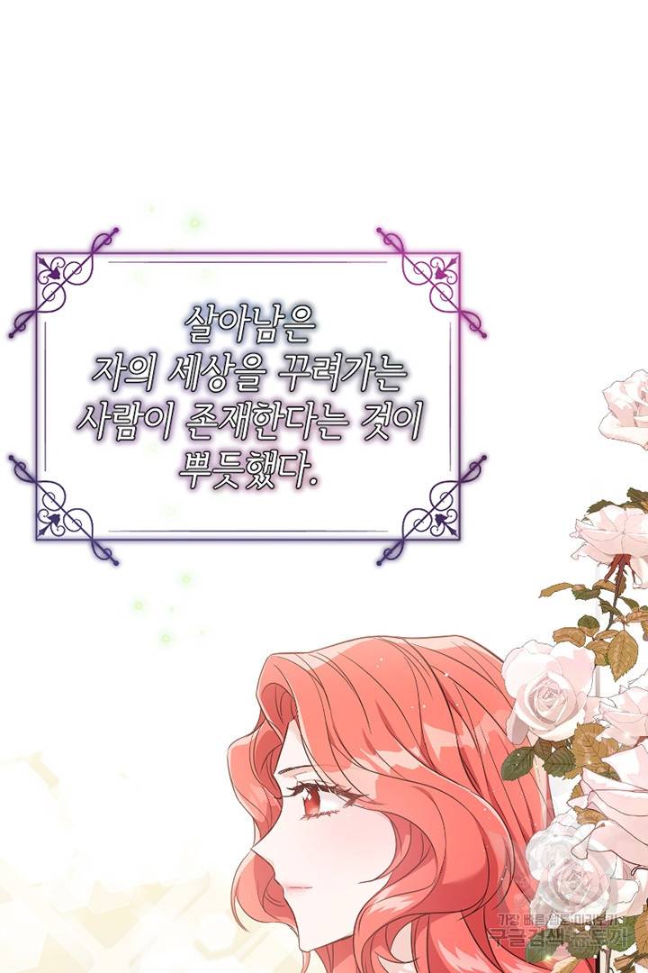 악녀인데요, 왜 집착하시죠? 25화 12