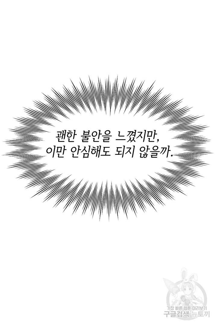 악녀인데요, 왜 집착하시죠? 25화 15