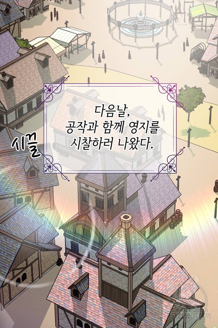 악녀인데요, 왜 집착하시죠? 25화 19