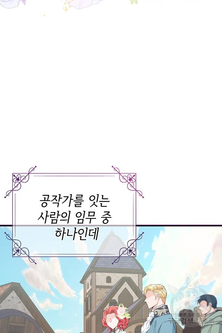 악녀인데요, 왜 집착하시죠? 25화 22