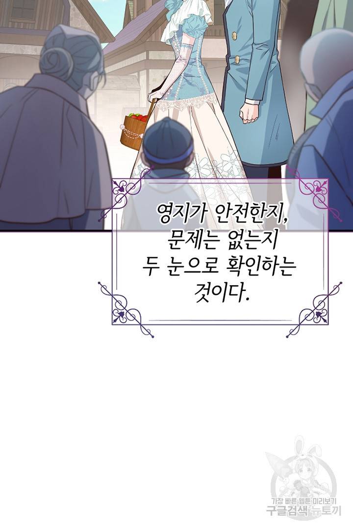 악녀인데요, 왜 집착하시죠? 25화 23