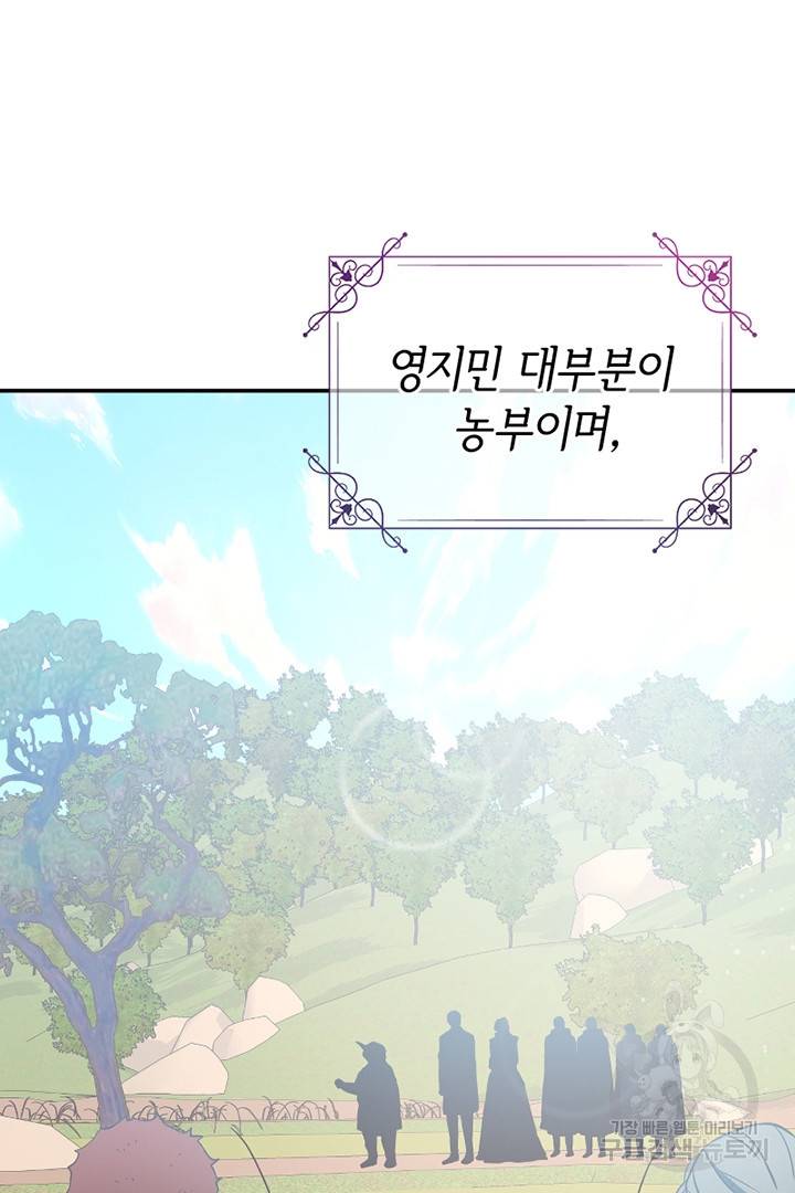 악녀인데요, 왜 집착하시죠? 25화 24
