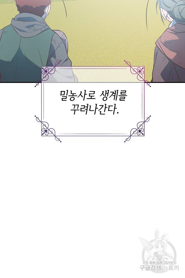 악녀인데요, 왜 집착하시죠? 25화 25