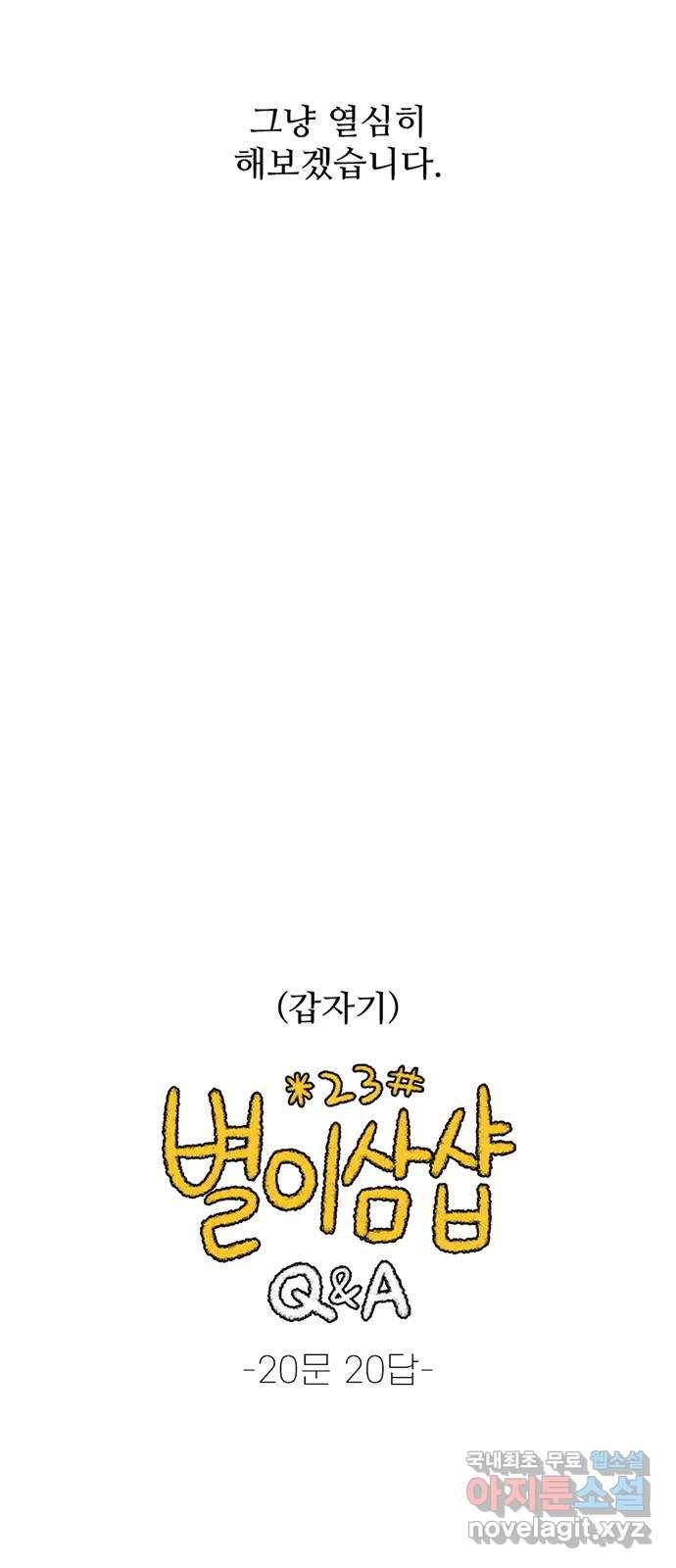 별이삼샵 시즌 1 후기 15