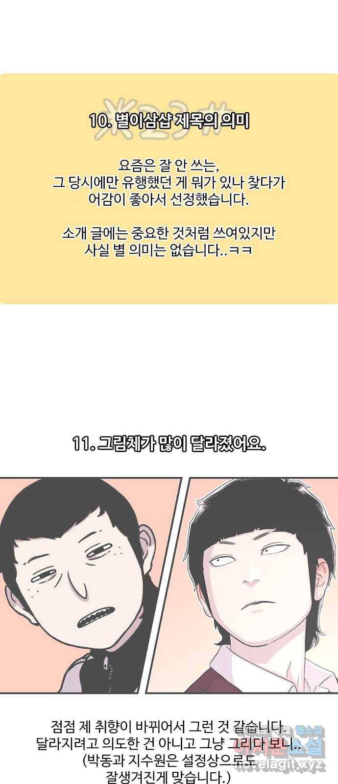 별이삼샵 시즌 1 후기 19