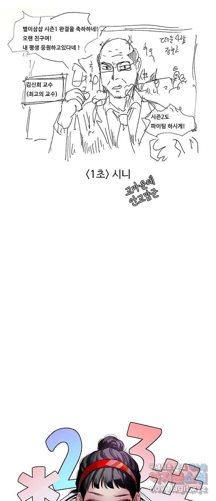 별이삼샵 시즌 1 후기 41