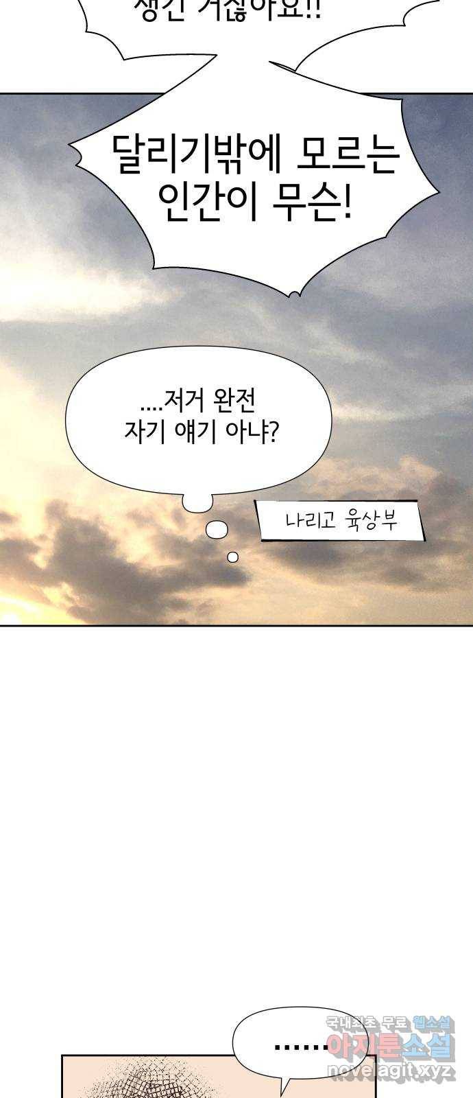 샤인 스타 EP. 82 NO BACK 47