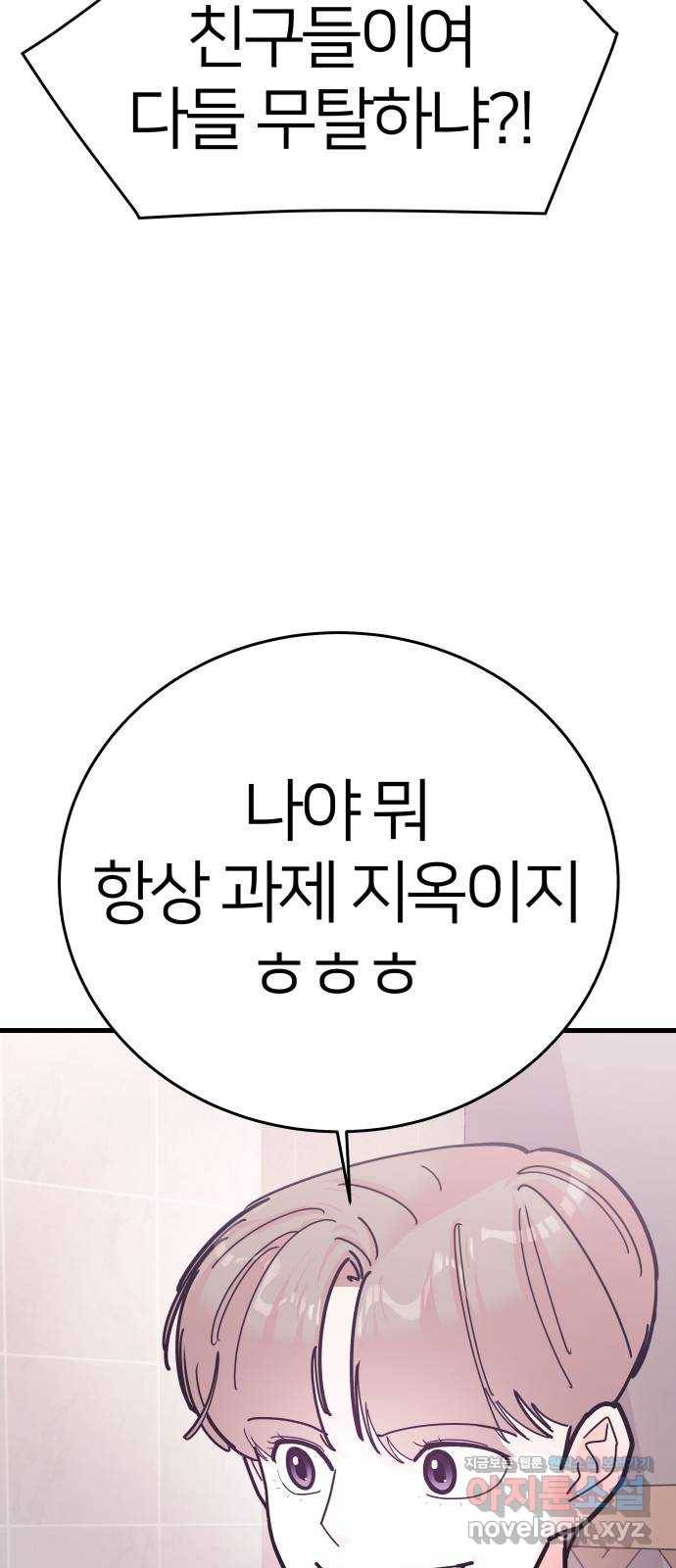 예쁜 사나이 에필로그 2 27