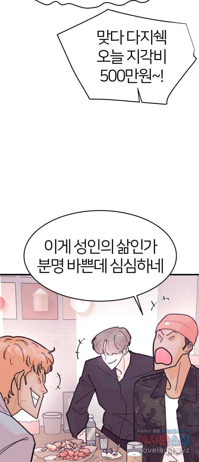 예쁜 사나이 에필로그 2 30