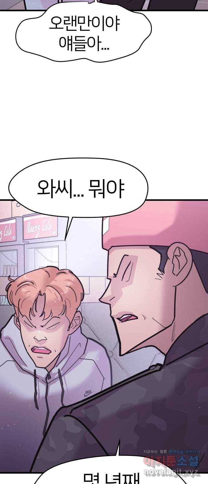 예쁜 사나이 에필로그 2 38