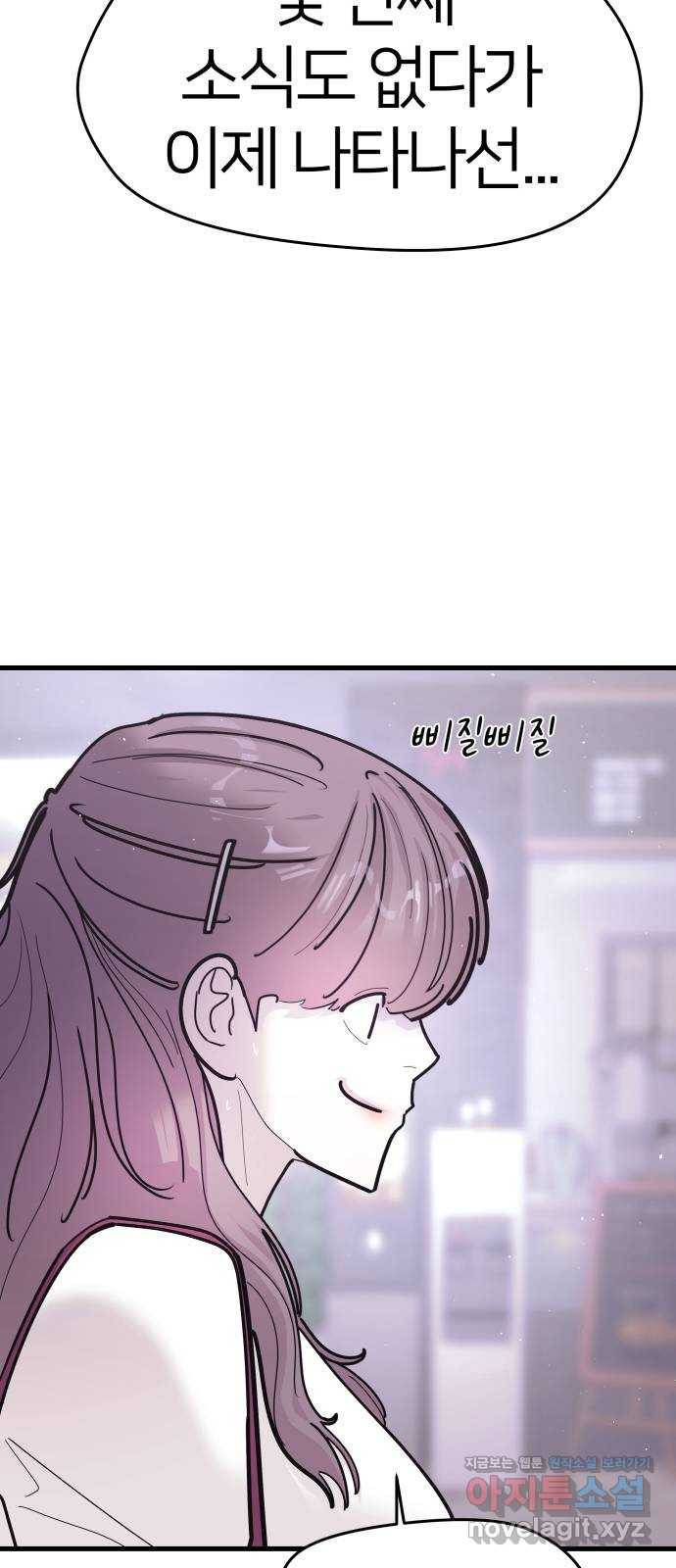 예쁜 사나이 에필로그 2 39