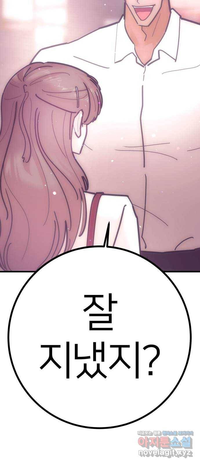 예쁜 사나이 에필로그 2 74